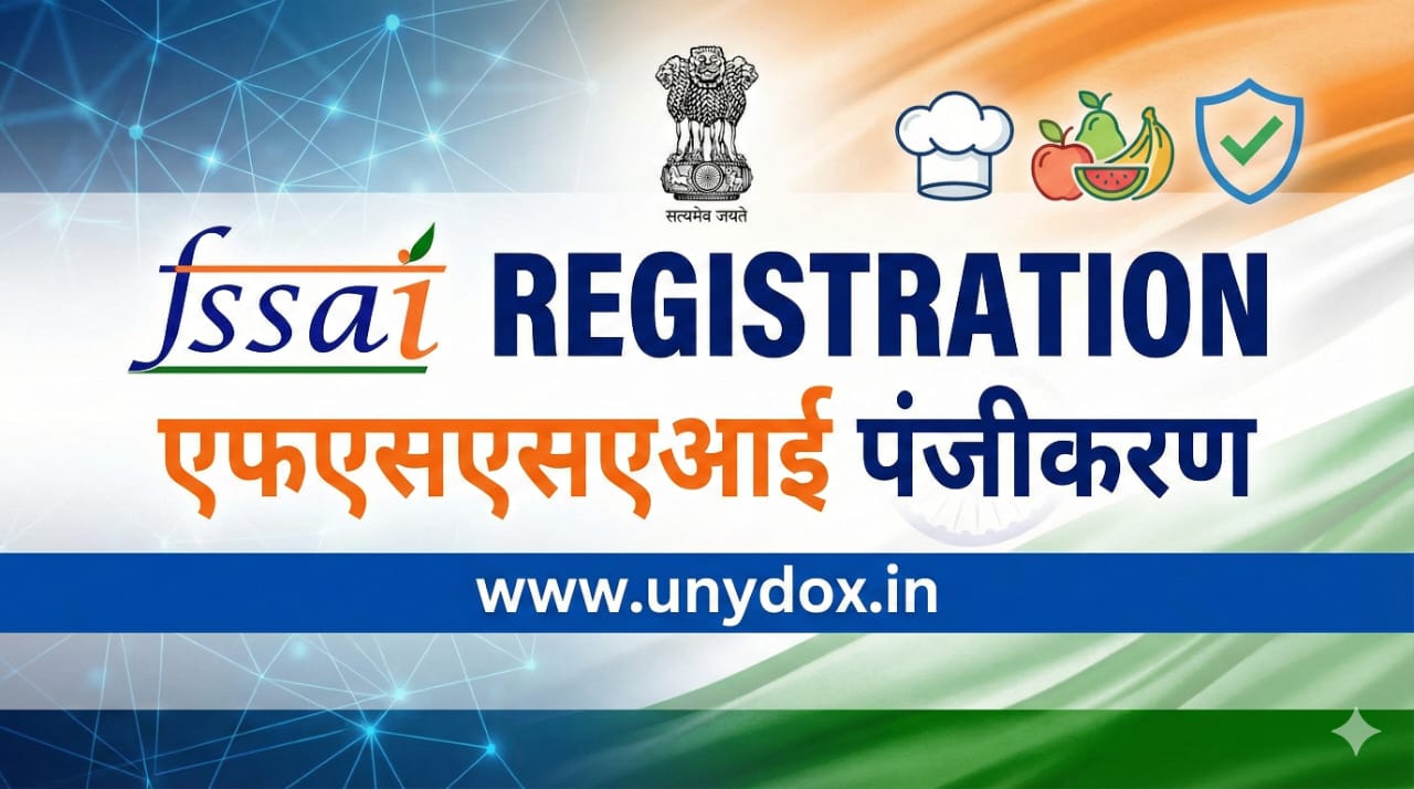 Food License (FSSAI) for Small Business: घर से बिजनेस शुरू करें