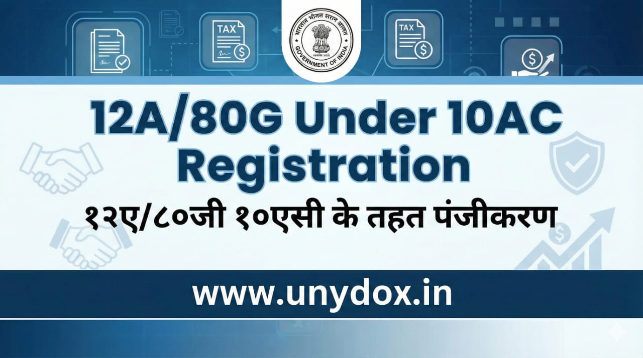 12A और 80G रजिस्ट्रेशन: टैक्स छूट और डोनेशन का मंत्र